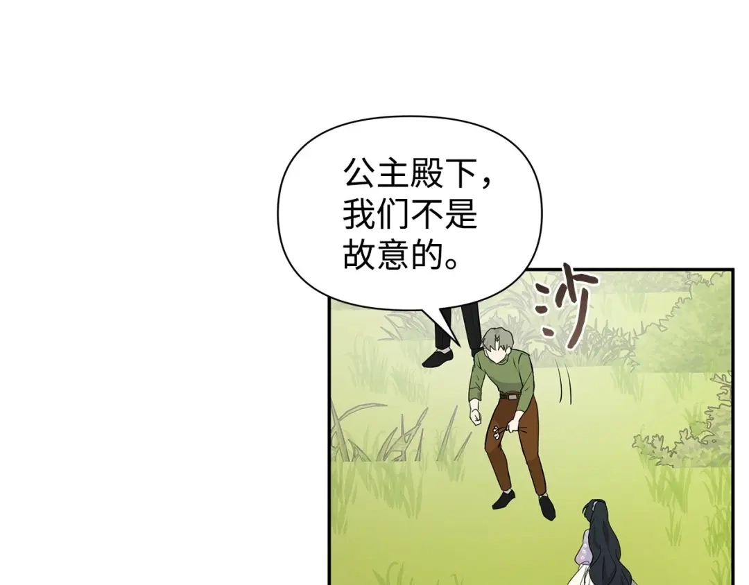 《我成了暗黑系小说主人公的夫人》08 故交 第148页