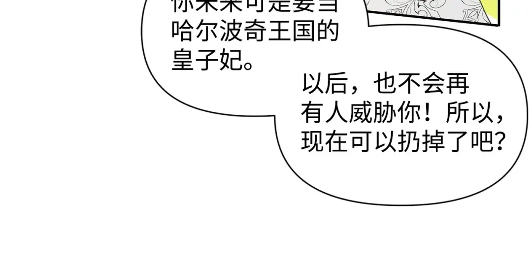 《我成了暗黑系小说主人公的夫人》08 故交 第56页