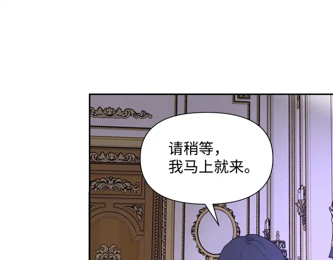 《我成了暗黑系小说主人公的夫人》08 故交 第164页