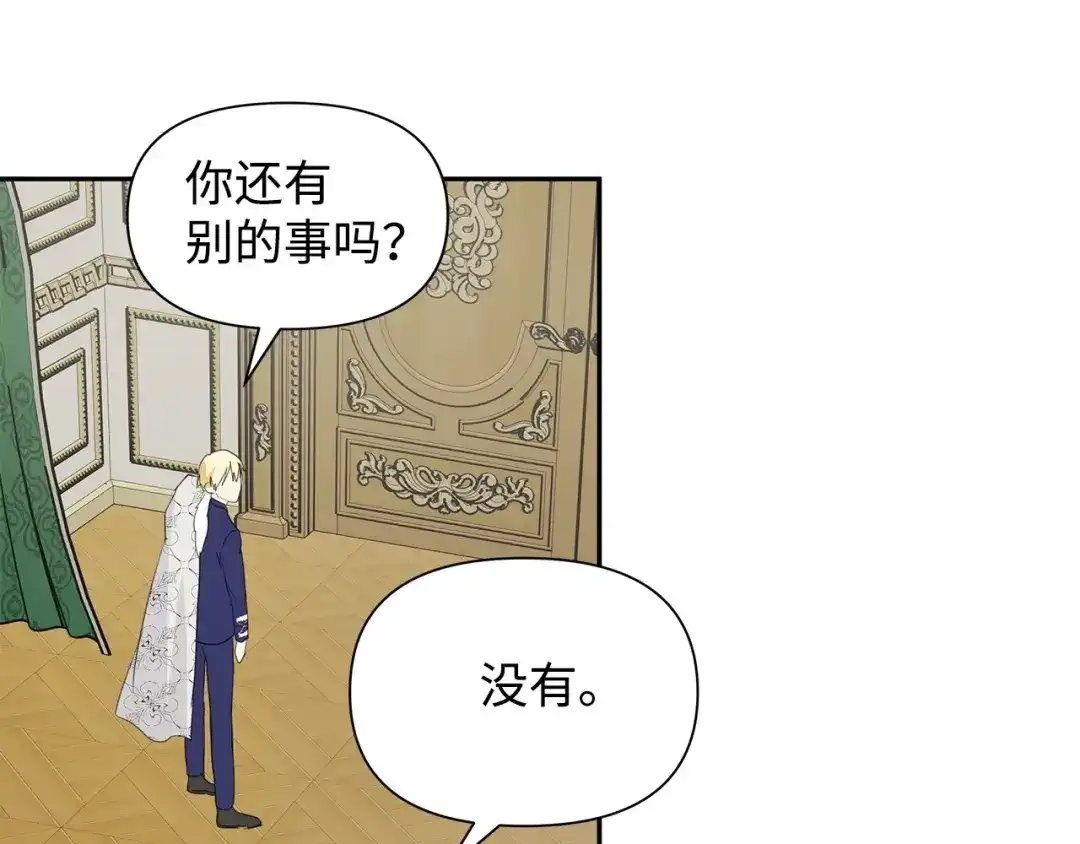 《我成了暗黑系小说主人公的夫人》08 故交 第64页