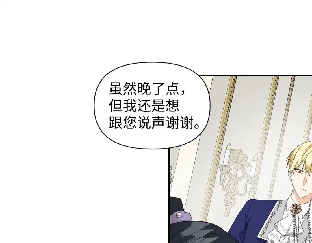 《我成了暗黑系小说主人公的夫人》08 故交 第15页