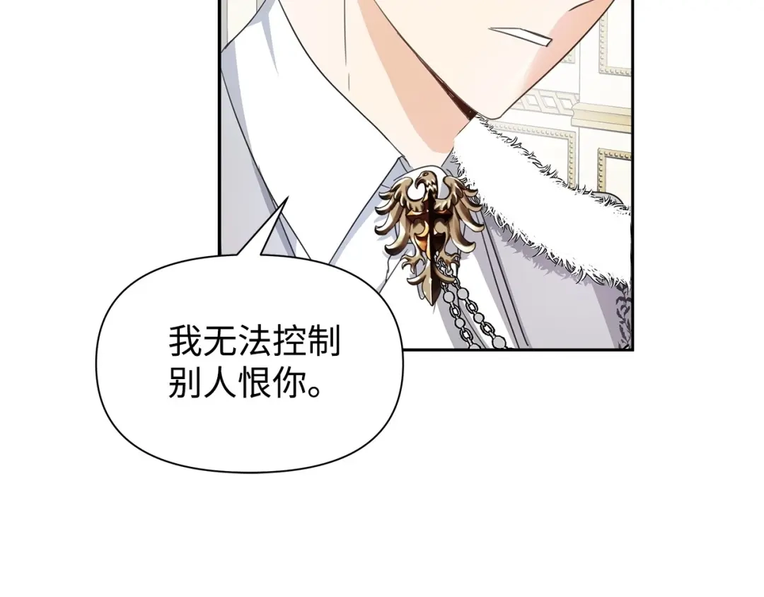 《我成了暗黑系小说主人公的夫人》08 故交 第19页