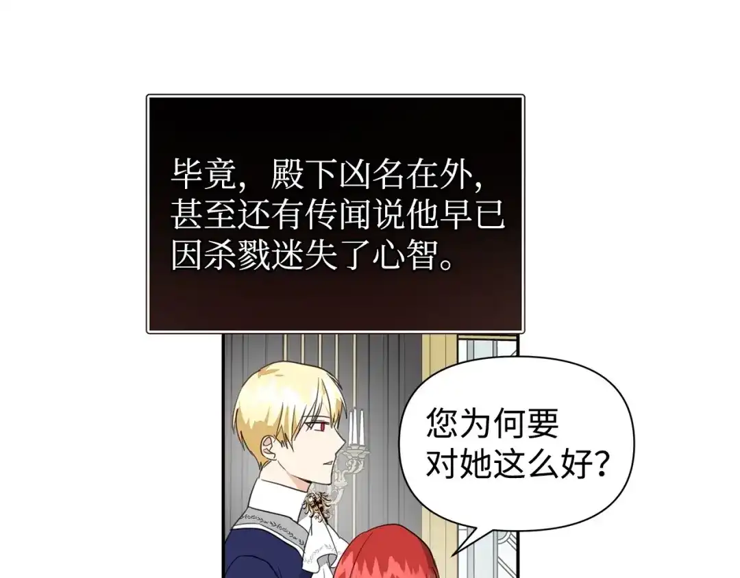 《我成了暗黑系小说主人公的夫人》08 故交 第103页