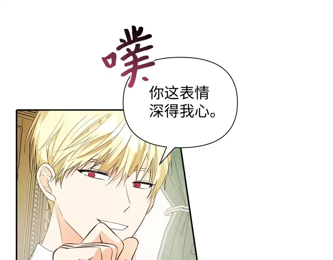 《我成了暗黑系小说主人公的夫人》08 故交 第81页