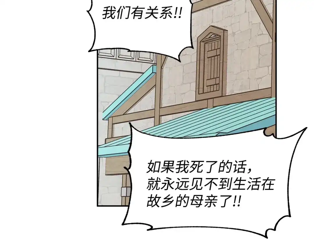 《我成了暗黑系小说主人公的夫人》08 故交 第137页