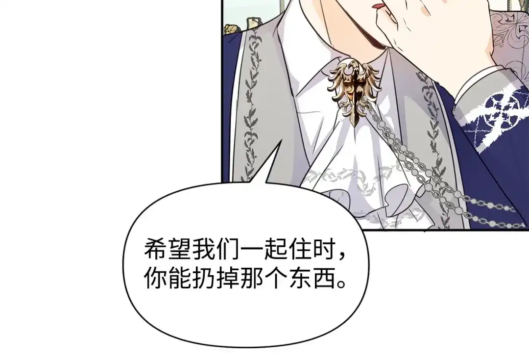 《我成了暗黑系小说主人公的夫人》08 故交 第59页
