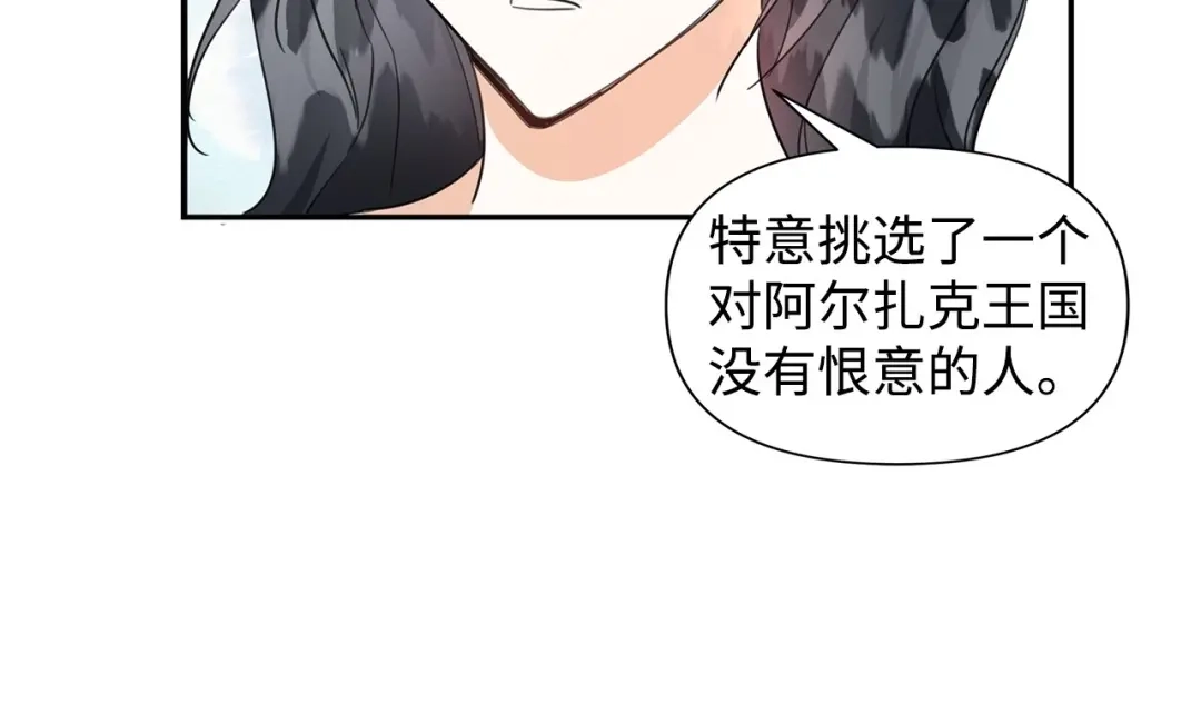 《我成了暗黑系小说主人公的夫人》08 故交 第14页