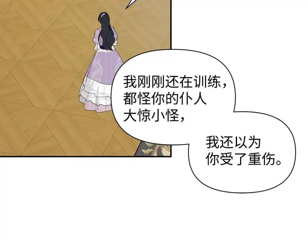 《我成了暗黑系小说主人公的夫人》08 故交 第65页