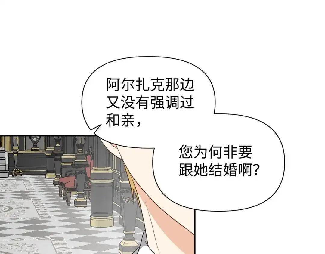《我成了暗黑系小说主人公的夫人》08 故交 第105页