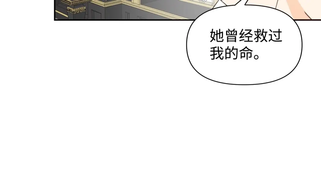 《我成了暗黑系小说主人公的夫人》08 故交 第119页