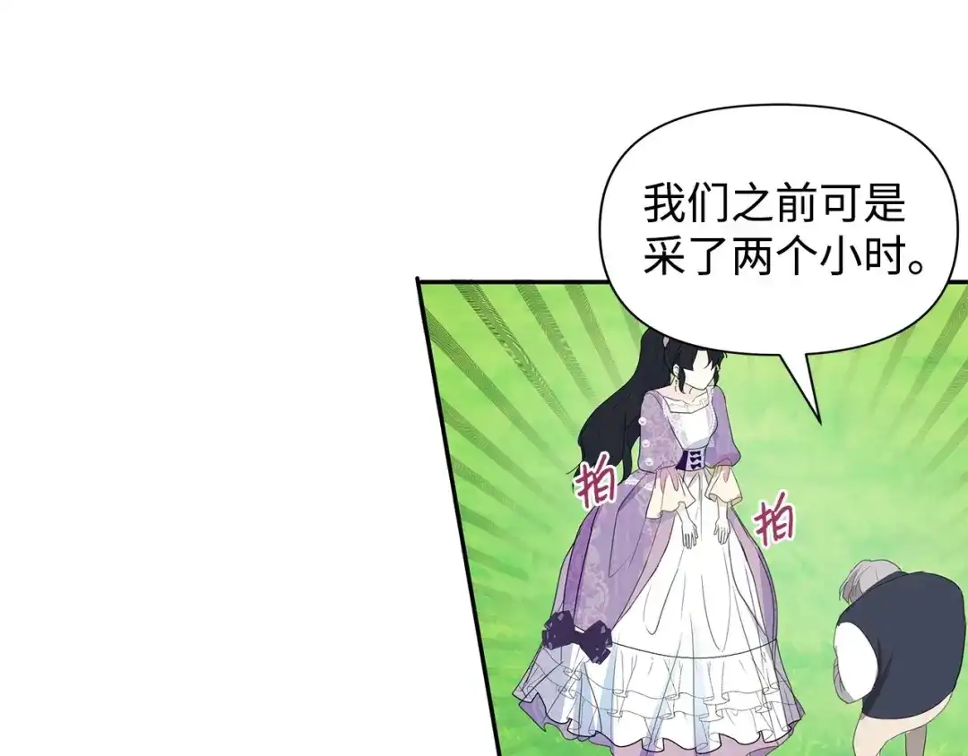 《我成了暗黑系小说主人公的夫人》08 故交 第132页