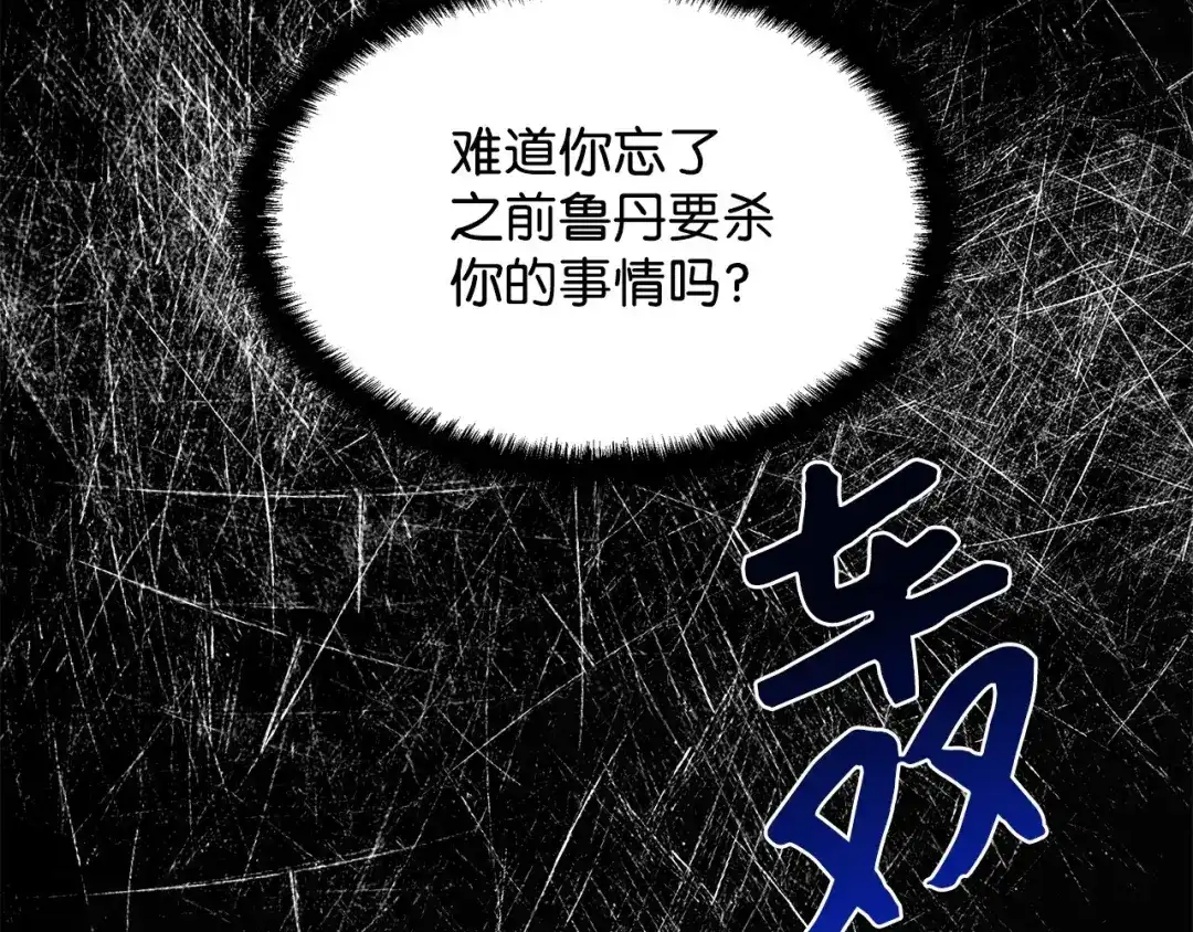 《我成了暗黑系小说主人公的夫人》08 故交 第170页