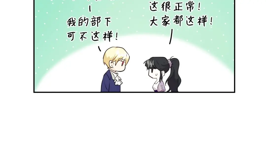 《我成了暗黑系小说主人公的夫人》08 故交 第78页