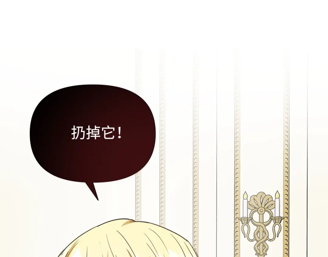 《我成了暗黑系小说主人公的夫人》08 故交 第43页