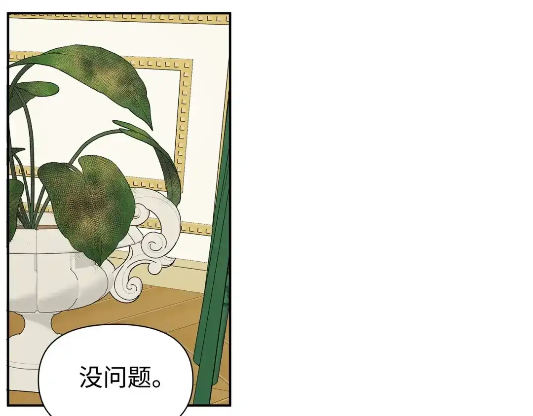 《我成了暗黑系小说主人公的夫人》08 故交 第60页