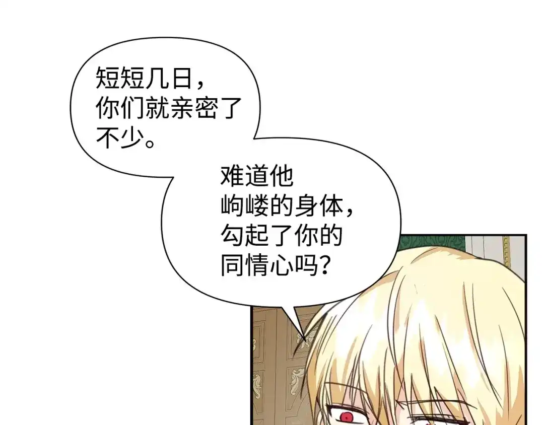 《我成了暗黑系小说主人公的夫人》08 故交 第9页