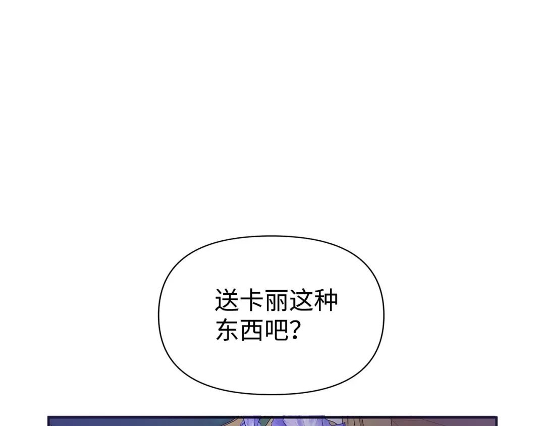 《我成了暗黑系小说主人公的夫人》08 故交 第157页