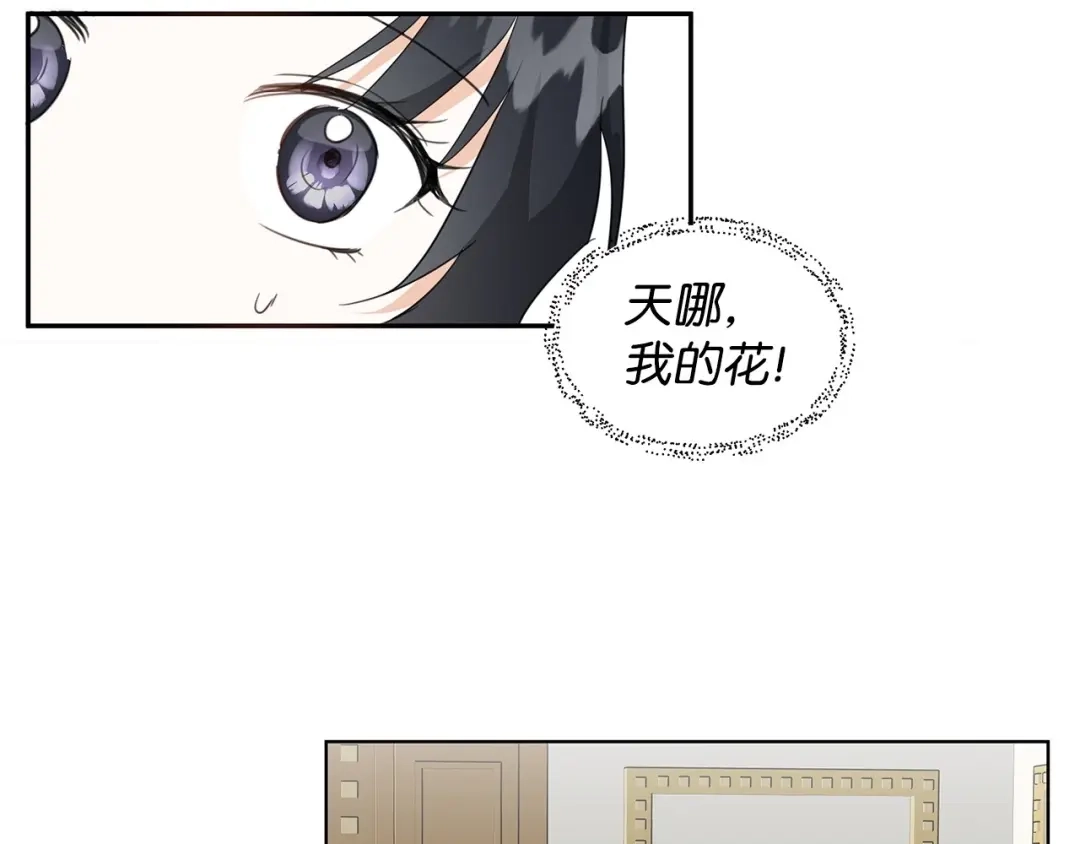 《我成了暗黑系小说主人公的夫人》08 故交 第32页