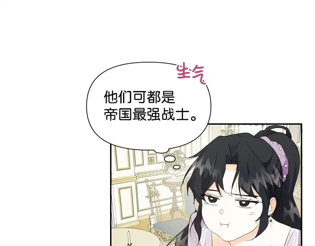 《我成了暗黑系小说主人公的夫人》08 故交 第79页
