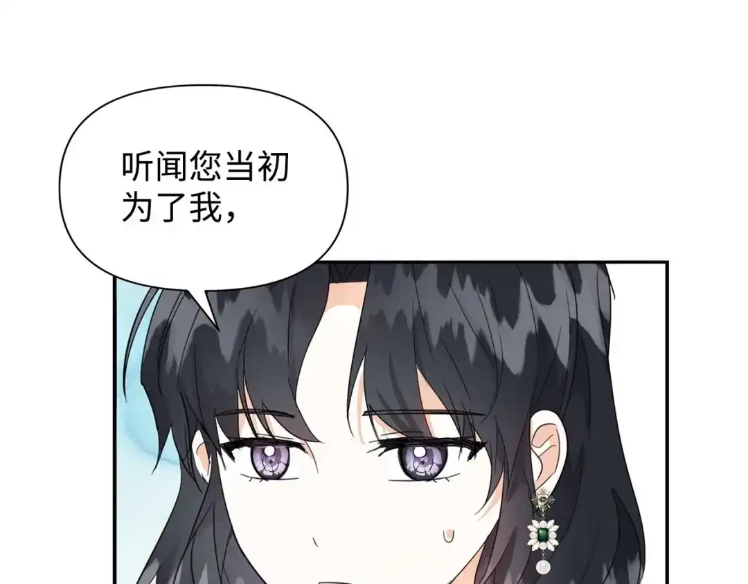 《我成了暗黑系小说主人公的夫人》08 故交 第13页