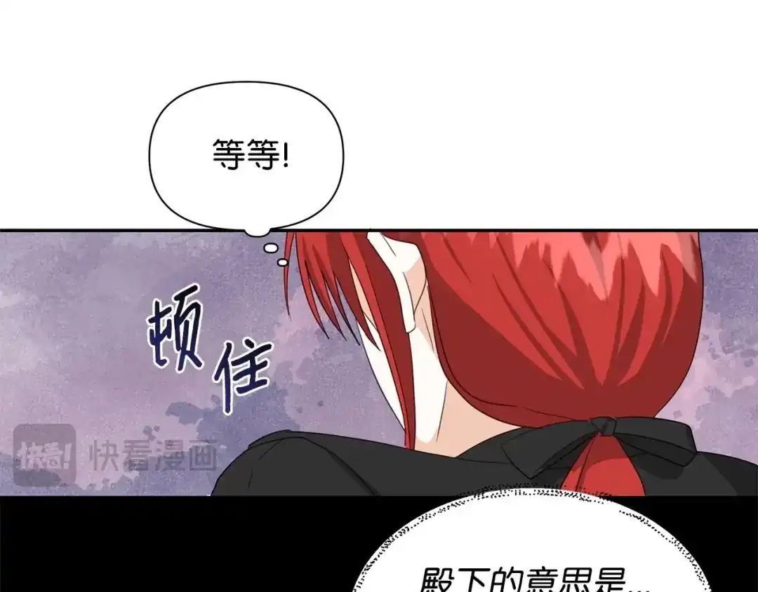 《我成了暗黑系小说主人公的夫人》08 故交 第109页