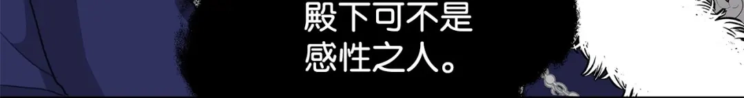 《我成了暗黑系小说主人公的夫人》08 故交 第114页