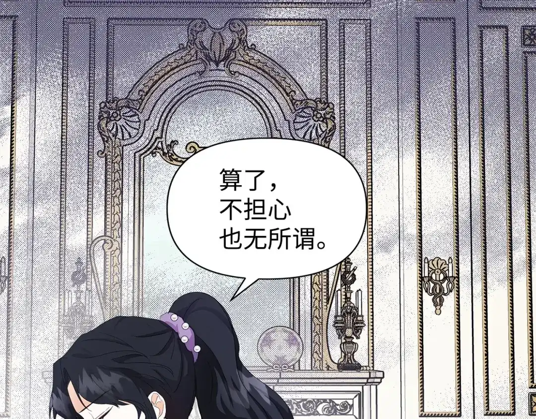 《我成了暗黑系小说主人公的夫人》08 故交 第73页