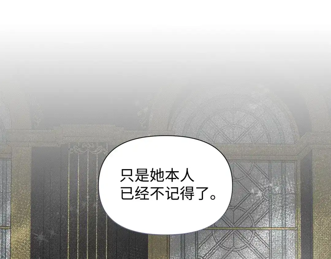 《我成了暗黑系小说主人公的夫人》08 故交 第120页