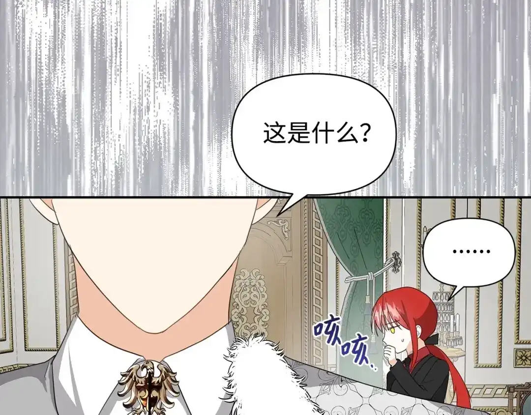《我成了暗黑系小说主人公的夫人》08 故交 第39页