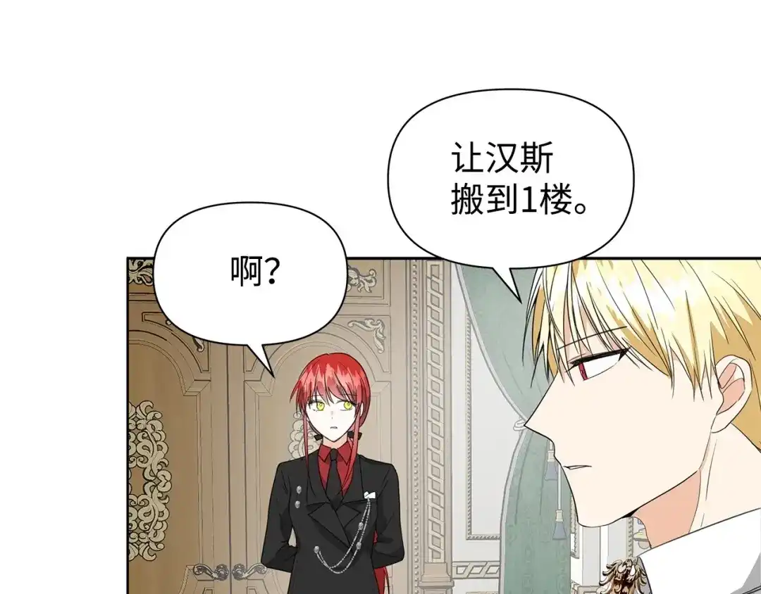 《我成了暗黑系小说主人公的夫人》08 故交 第30页