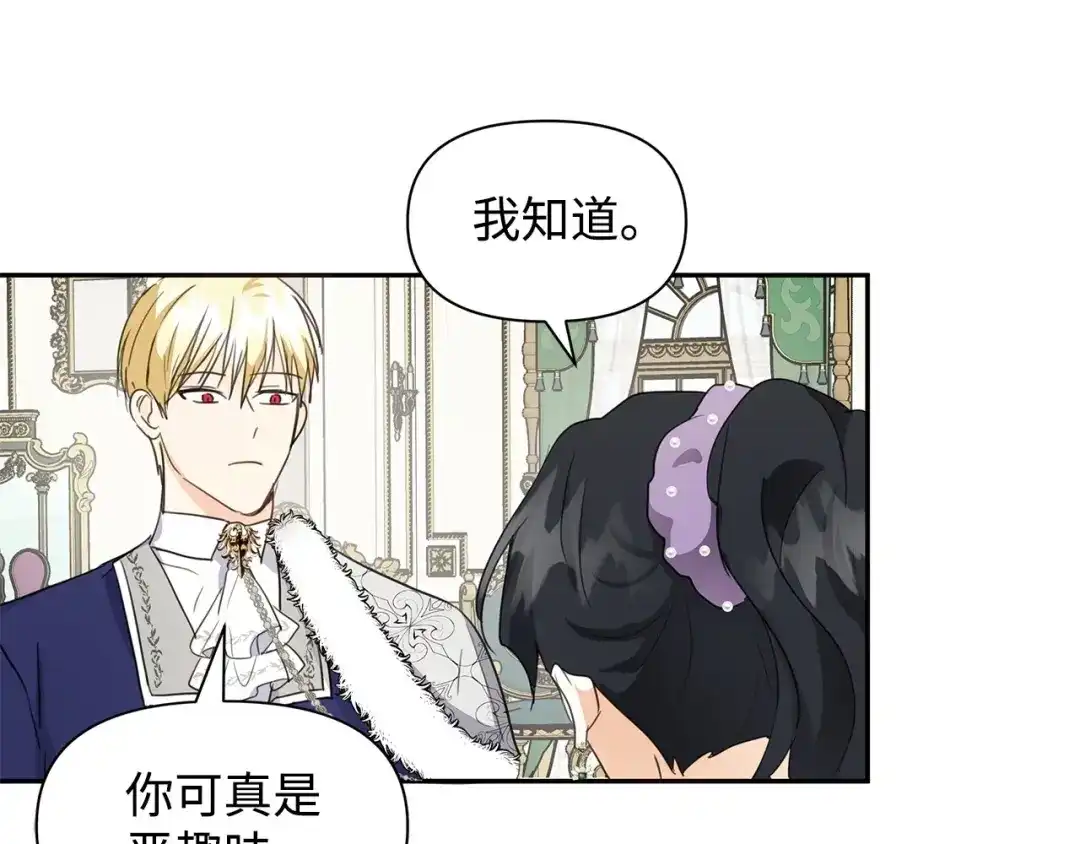 《我成了暗黑系小说主人公的夫人》08 故交 第52页
