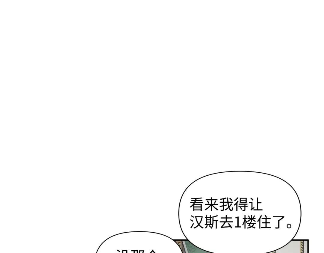 《我成了暗黑系小说主人公的夫人》08 故交 第25页