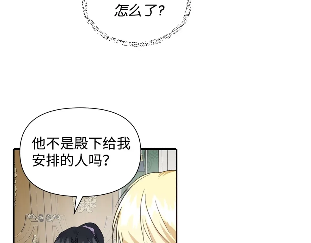 《我成了暗黑系小说主人公的夫人》08 故交 第11页