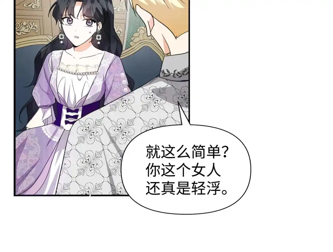 《我成了暗黑系小说主人公的夫人》08 故交 第12页