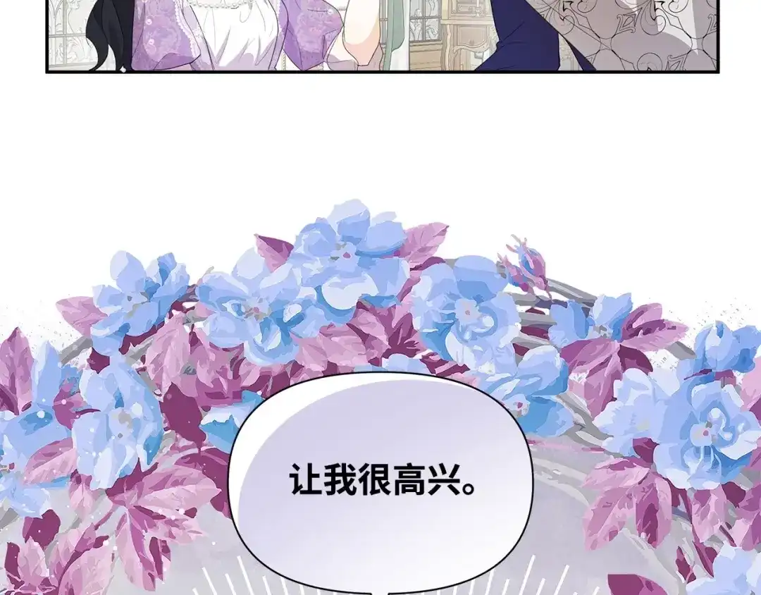 《我成了暗黑系小说主人公的夫人》08 故交 第92页