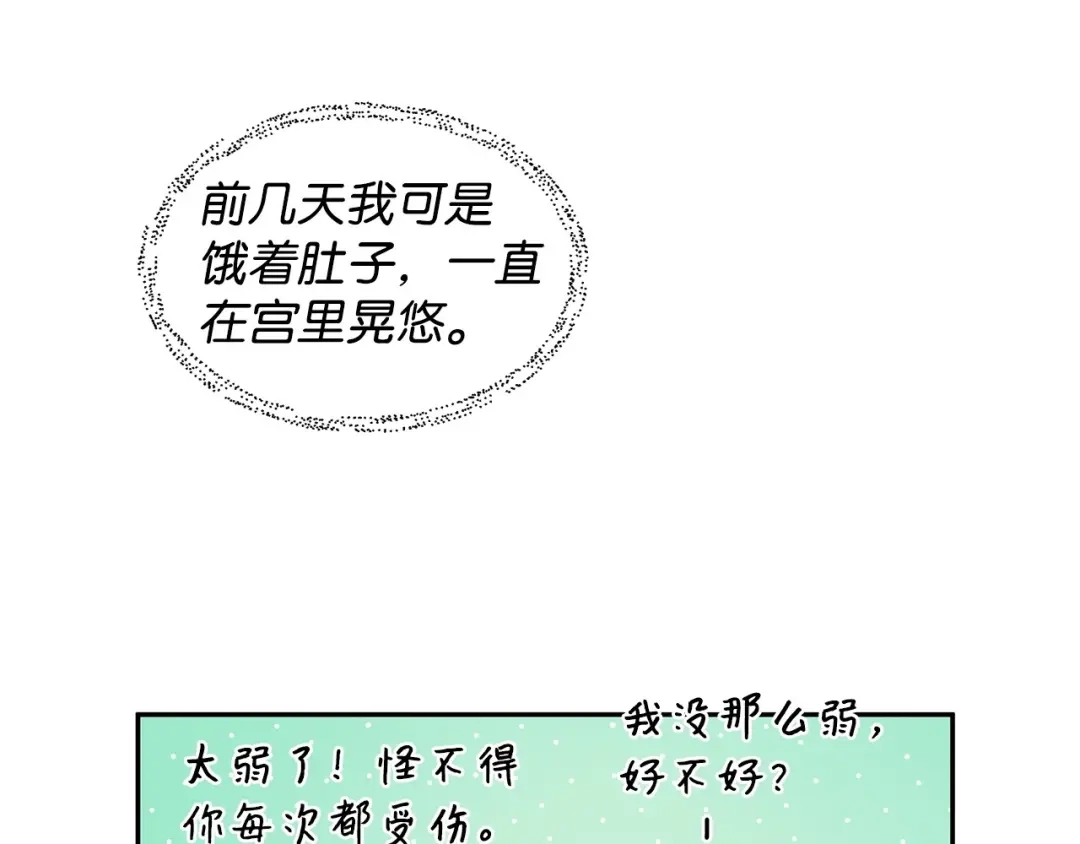《我成了暗黑系小说主人公的夫人》08 故交 第77页