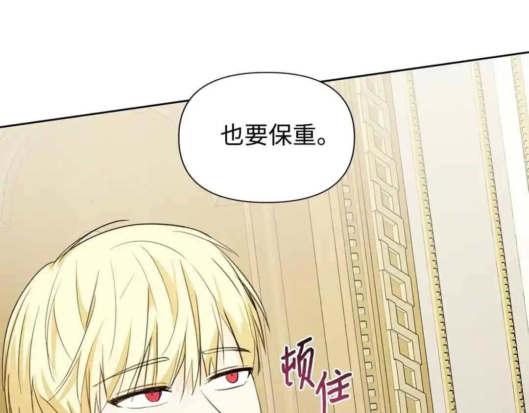 《我成了暗黑系小说主人公的夫人》08 故交 第87页