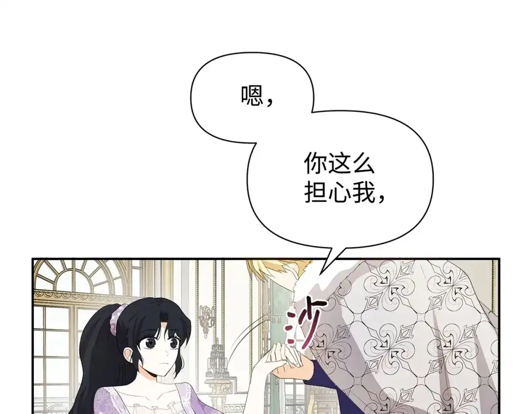 《我成了暗黑系小说主人公的夫人》08 故交 第91页