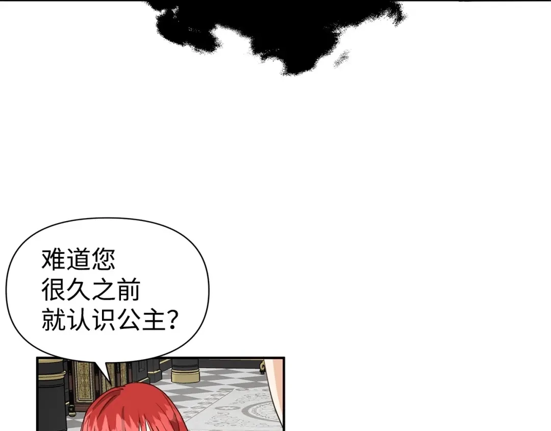 《我成了暗黑系小说主人公的夫人》08 故交 第115页