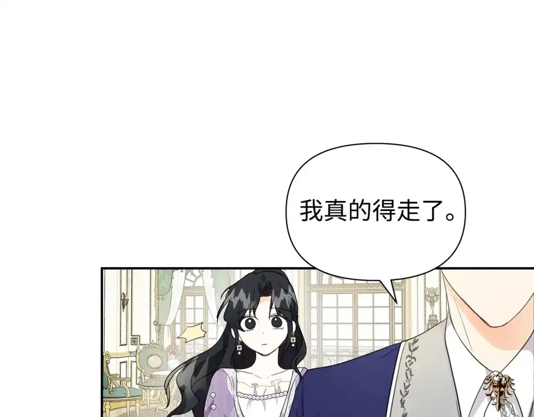 《我成了暗黑系小说主人公的夫人》08 故交 第83页