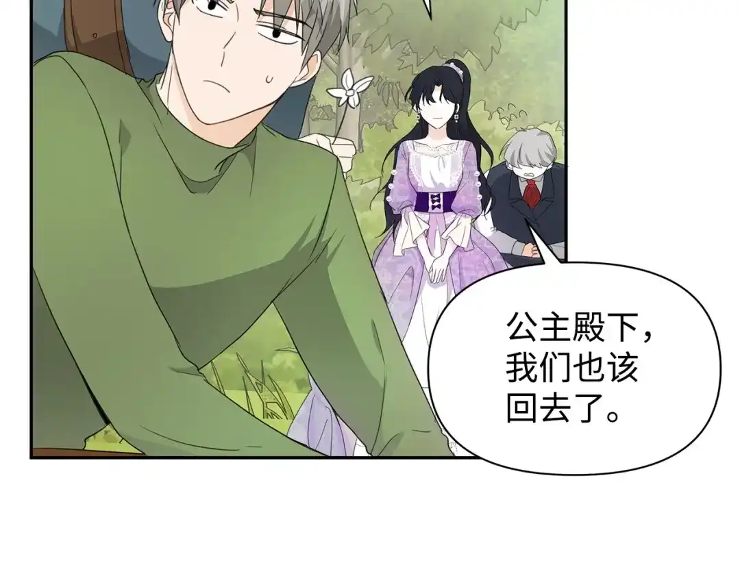 《我成了暗黑系小说主人公的夫人》08 故交 第146页