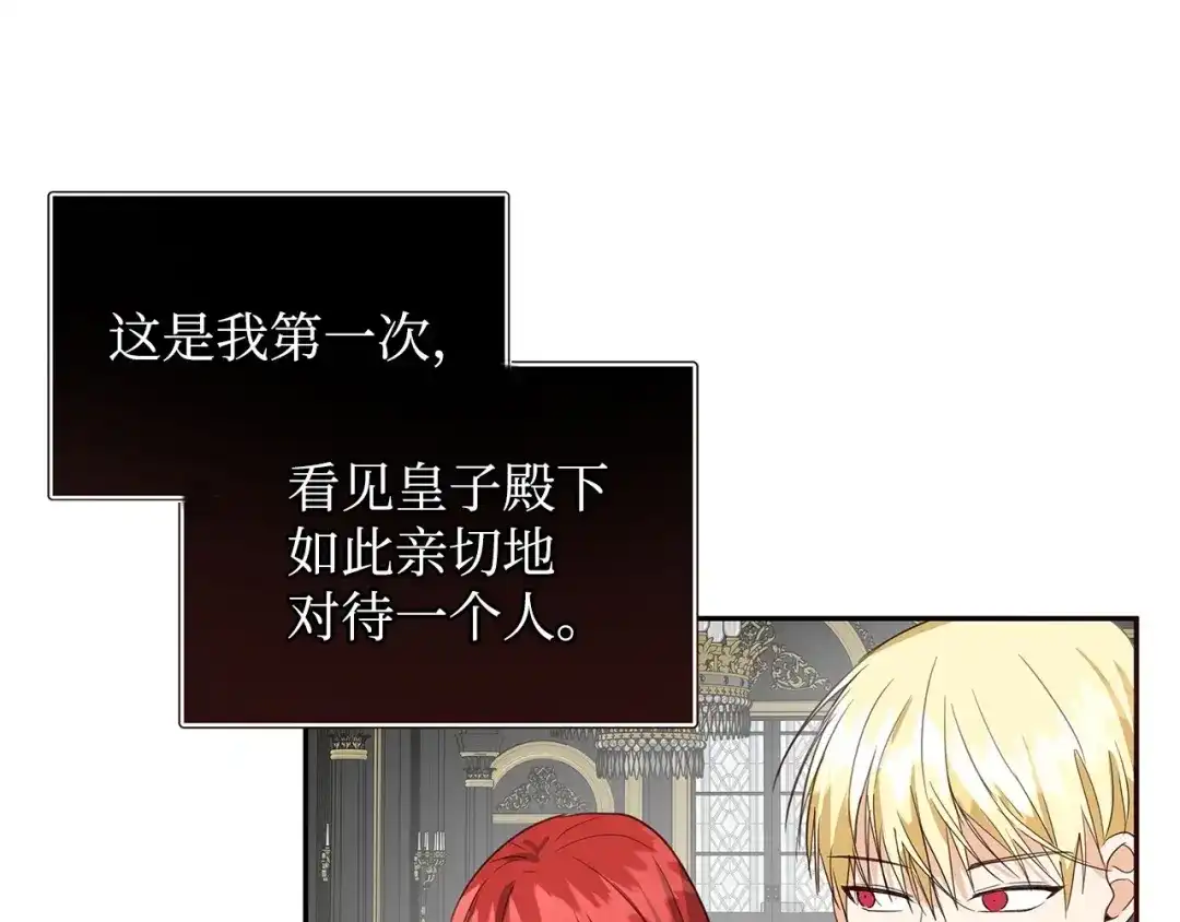 《我成了暗黑系小说主人公的夫人》08 故交 第100页