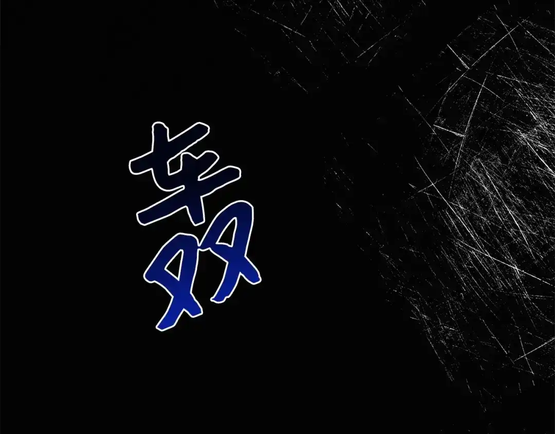 《我成了暗黑系小说主人公的夫人》08 故交 第172页