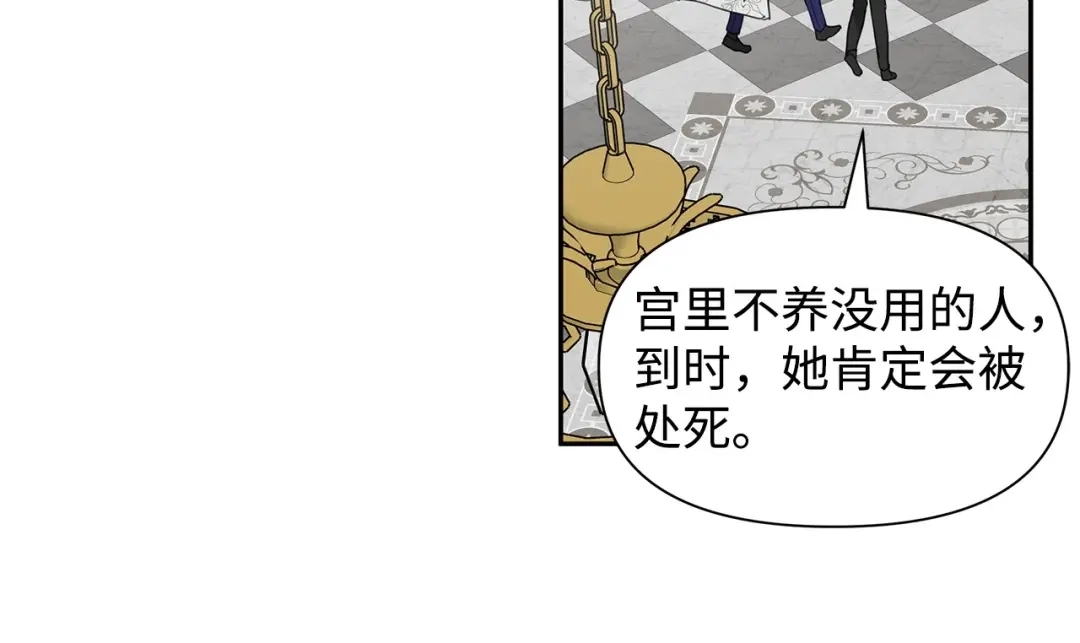 《我成了暗黑系小说主人公的夫人》08 故交 第108页