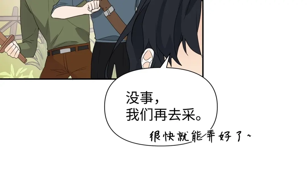 《我成了暗黑系小说主人公的夫人》08 故交 第131页