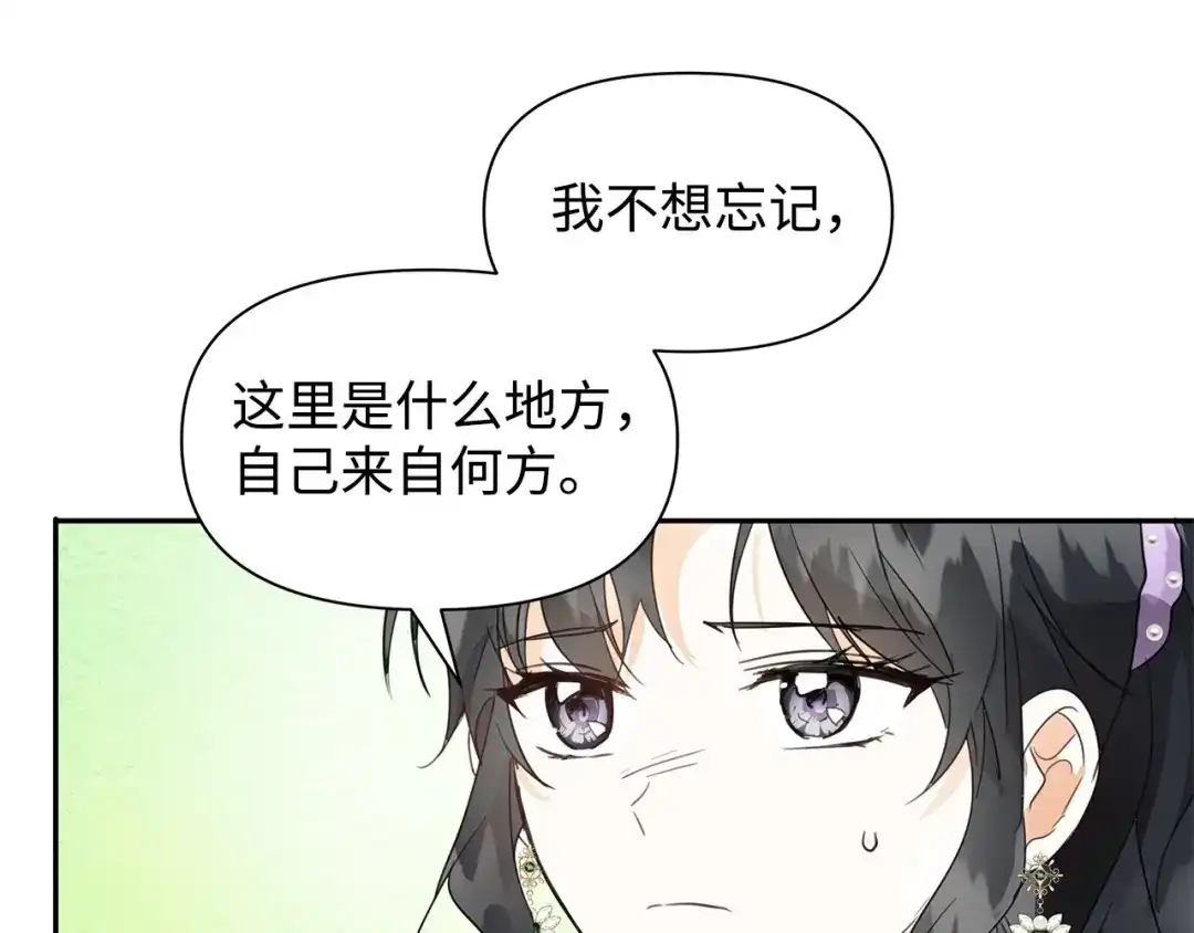 《我成了暗黑系小说主人公的夫人》08 故交 第54页