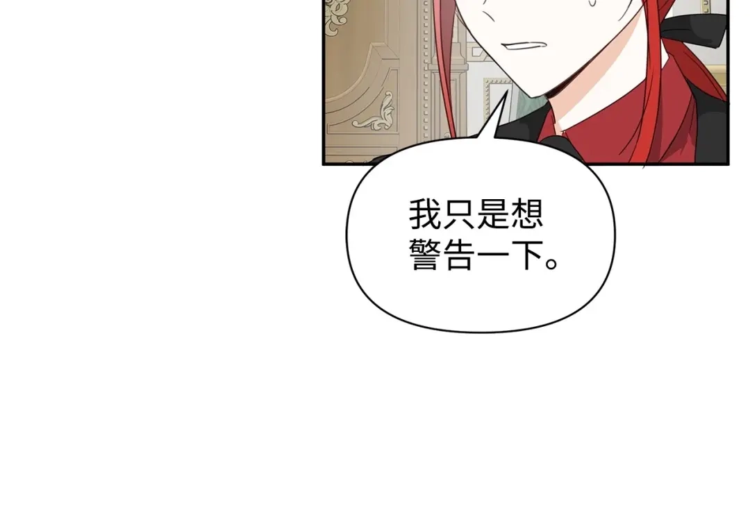 《我成了暗黑系小说主人公的夫人》08 故交 第42页