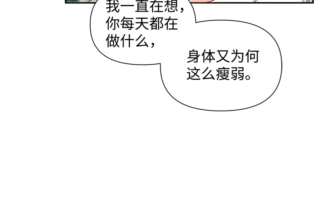 《我成了暗黑系小说主人公的夫人》08 故交 第76页