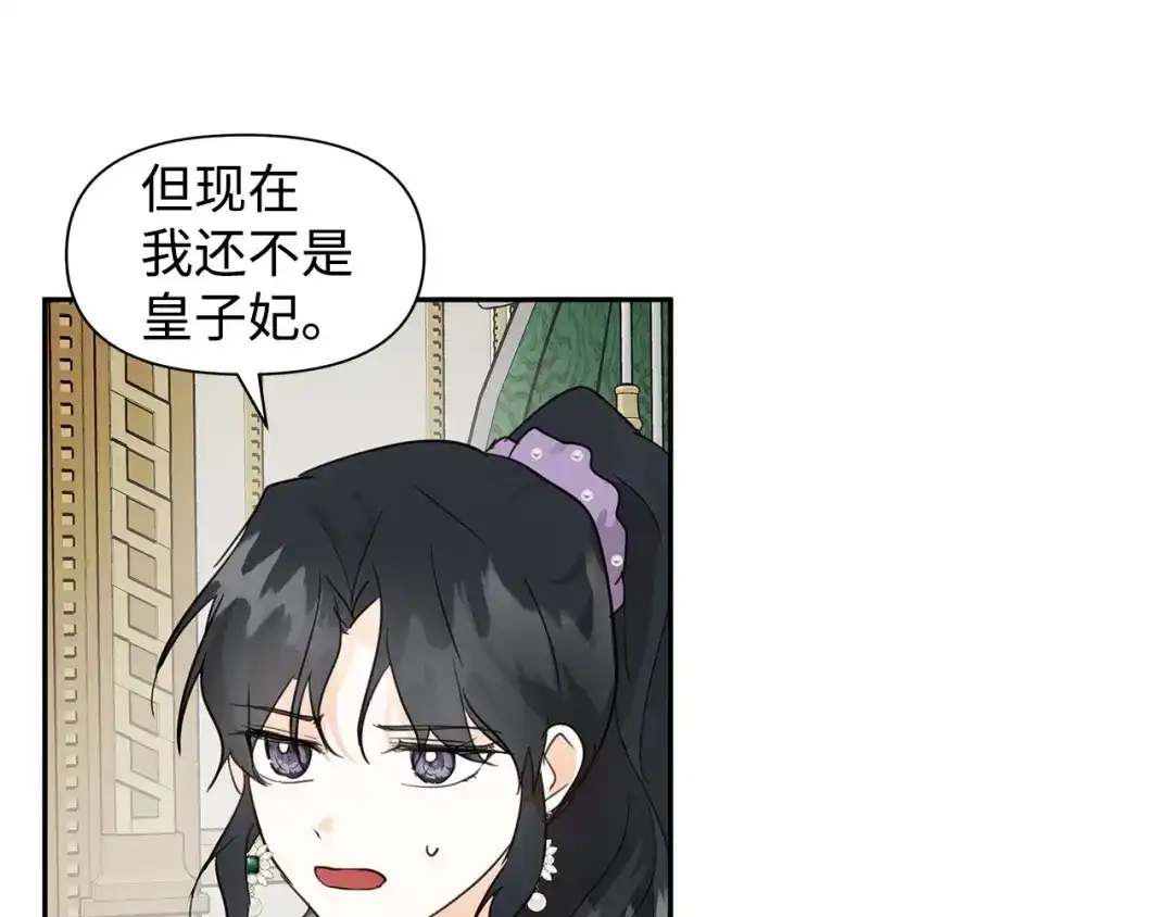 《我成了暗黑系小说主人公的夫人》08 故交 第57页