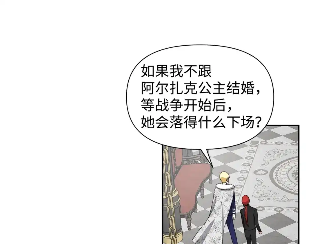 《我成了暗黑系小说主人公的夫人》08 故交 第107页